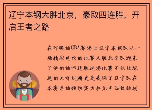 辽宁本钢大胜北京，豪取四连胜，开启王者之路